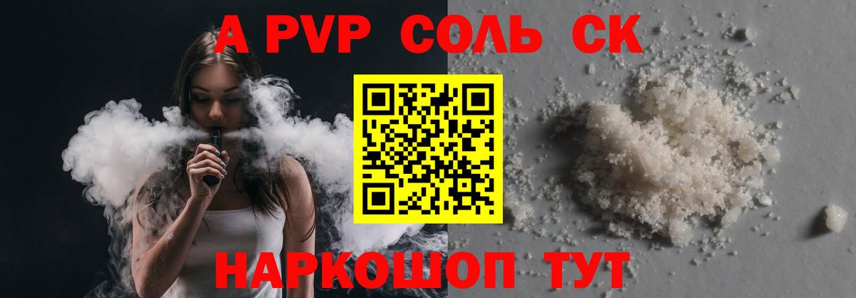 Alfa_PVP Crystall Березники