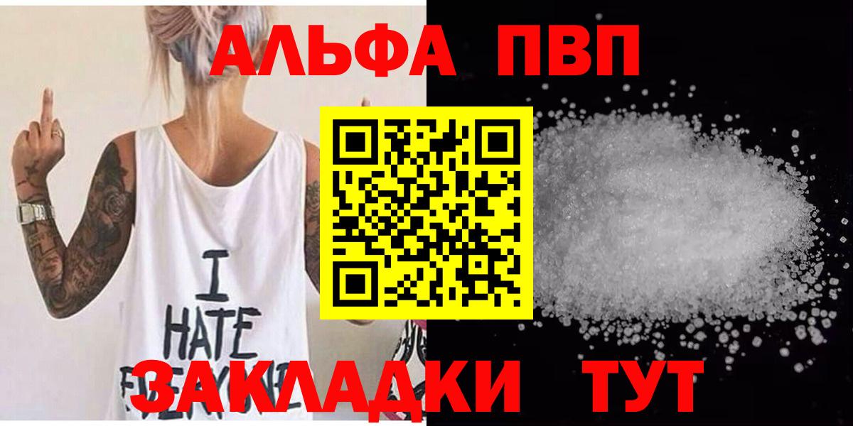 А ПВП кристаллы  Вход с VPN  APVP  А ПВП Соль  Березники 