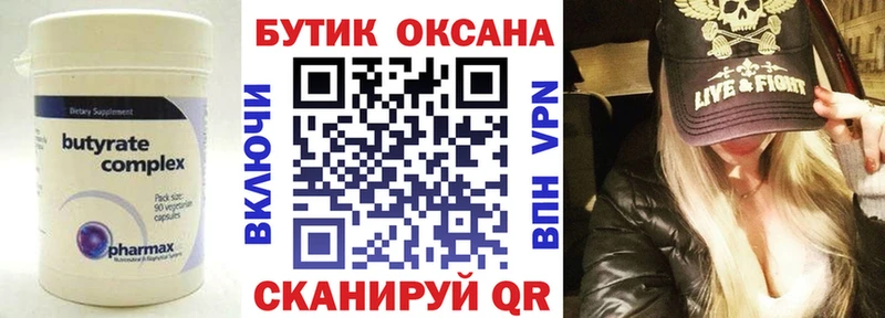 Бутират 1.4BDO  гидра ССЫЛКА  Березники 