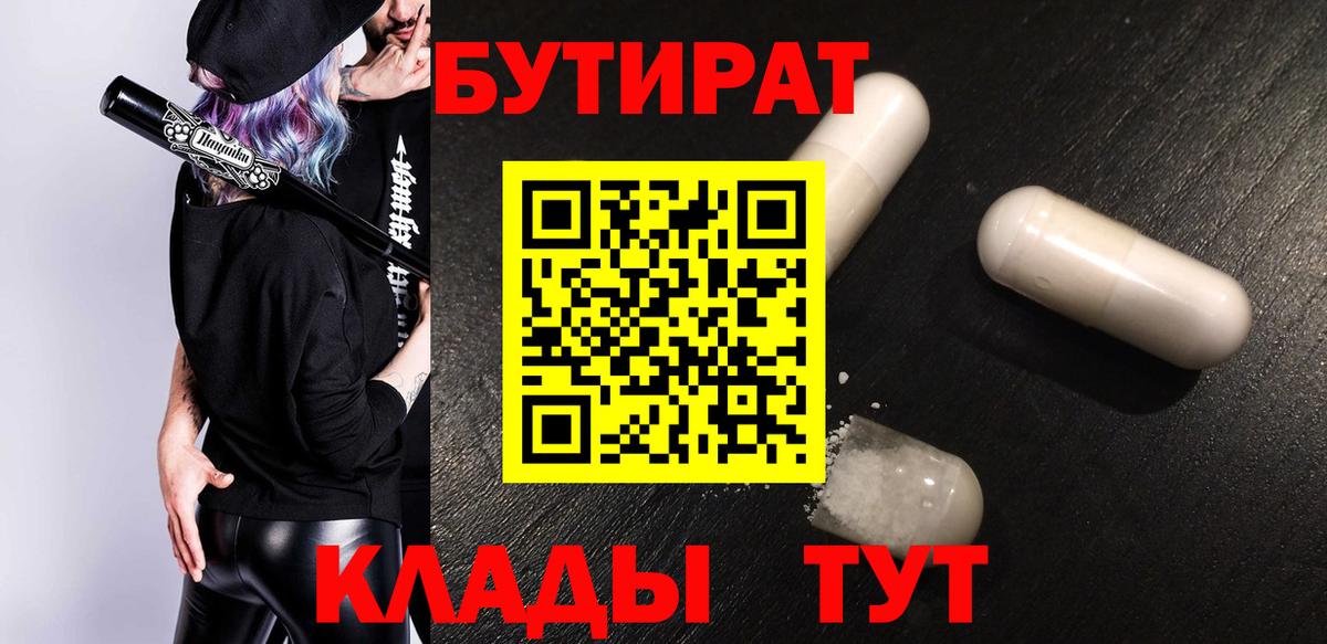 Березники  БУТИРАТ бутандиол  Вход с VPN 