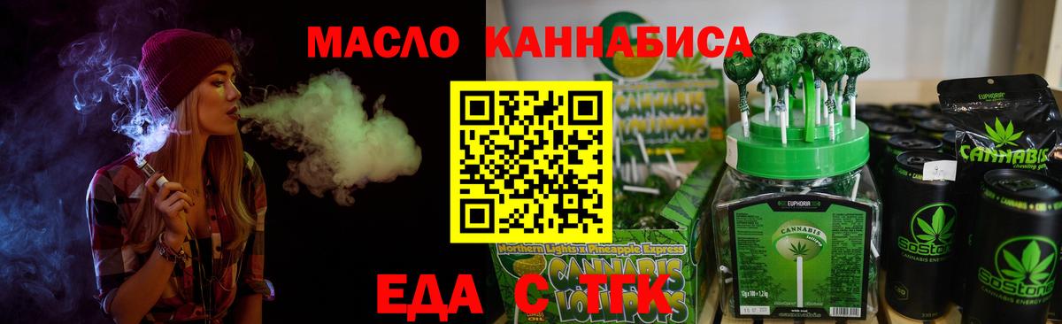 Еда ТГК марихуана  Вход с VPN  Березники 
