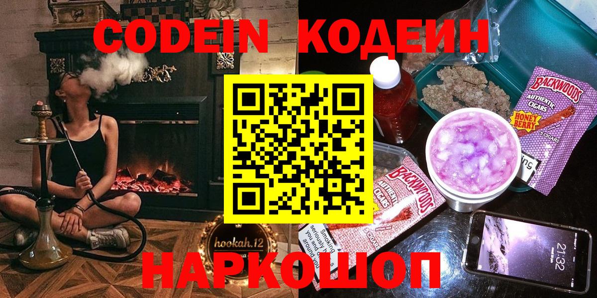 Березники  Кодеин напиток Lean (лин)  Вход с VPN  Кодеин Purple Drank 