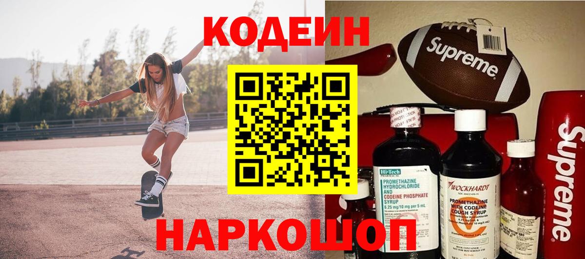 Кодеин напиток Lean (лин)  Кодеин напиток Lean (лин)  Березники 