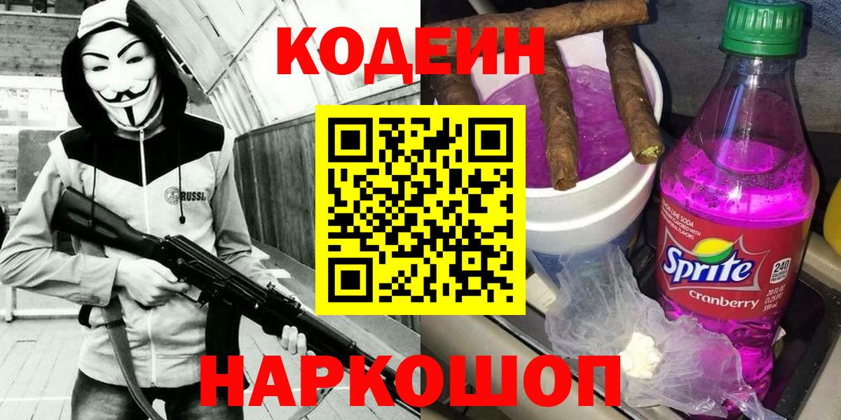 Codein Purple Drank Березники