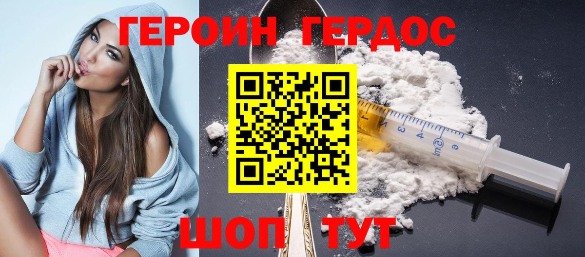 Героин белый Березники