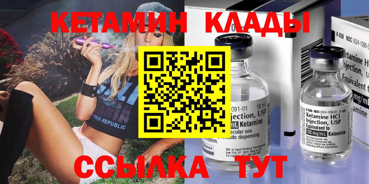 Кетамин VHQ Березники