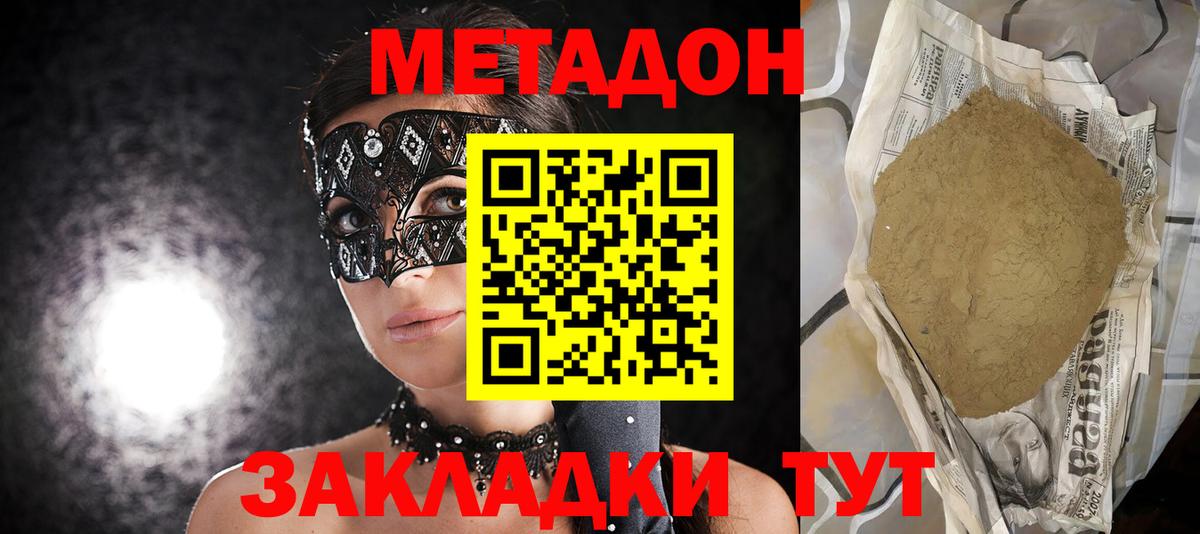 Метадон белоснежный Березники