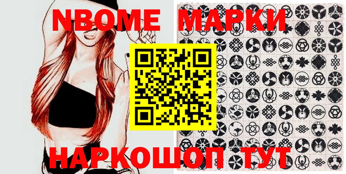 Березники  купить   Марки 25I-NBOMe  Вход с VPN  Марки NBOMe 1,8мг 